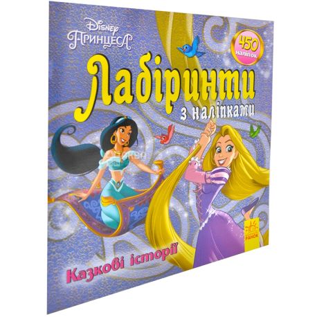 Ranok, Children's book, Disney, Labyrinths with stickers, ukr.