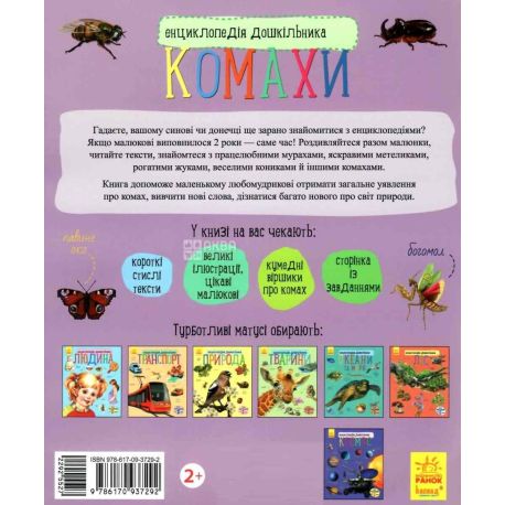 Wounds, Book Encyclopedia of a preschooler, Insects, 32 pages