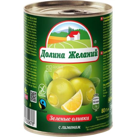 Долина Желаний, 300 мл, Оливки з лимоном, ж/б