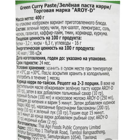 Aroy-D, 400 g, Curry paste, green