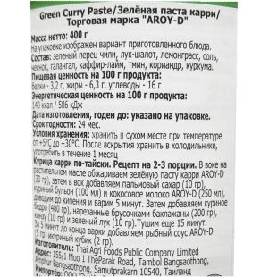 Aroy-D, Green Curry Paste, 400 г, Паста карри, зеленая