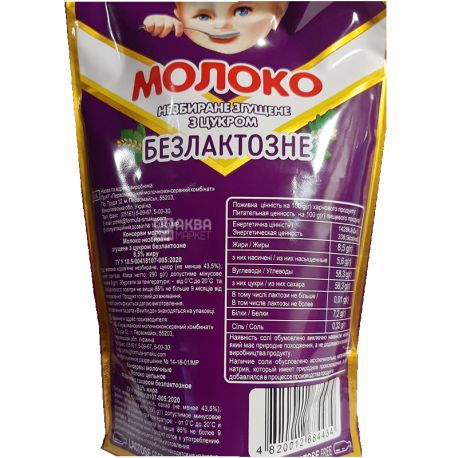 Первомайський МКК, 290 г, Молоко згущене, з цукром, безлактозне 8,5%