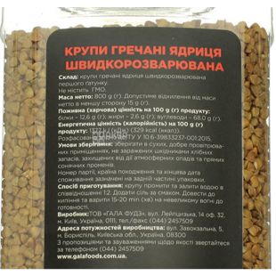 Pere, 800 г, Крупа гречана, швидкорозварювана, ПЕТ