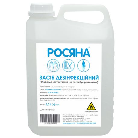 Росяна, 5 л, Антисептик для рук і поверхонь, 70% спирту