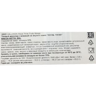  Halloren, Royal Thins, 200 г, Шоколад черный, порционный, с манго, 49%