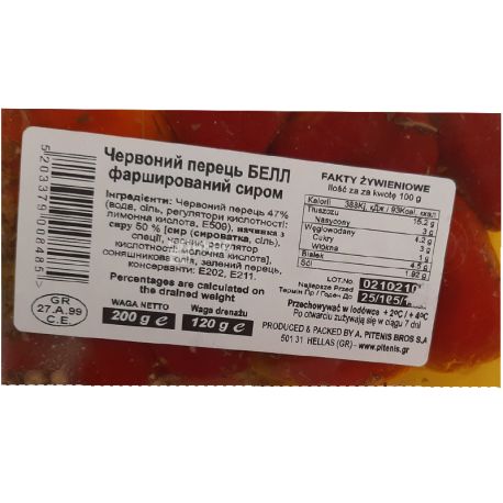 Mr. Menios, 200 г, Перец красный, фаршированный сыром