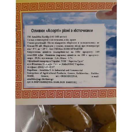 Amalthia, 250 g, Olives Assorted Miscellaneous, with a bone