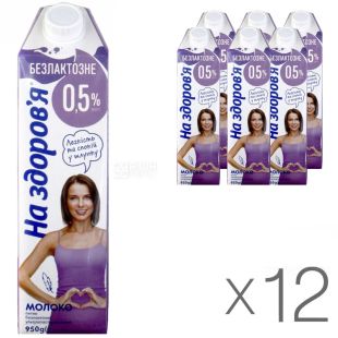 На здоров'я, Упаковка 12 шт. х 0,95 л, Молоко безлактозне, ультрапастеризоване, 0,5%
