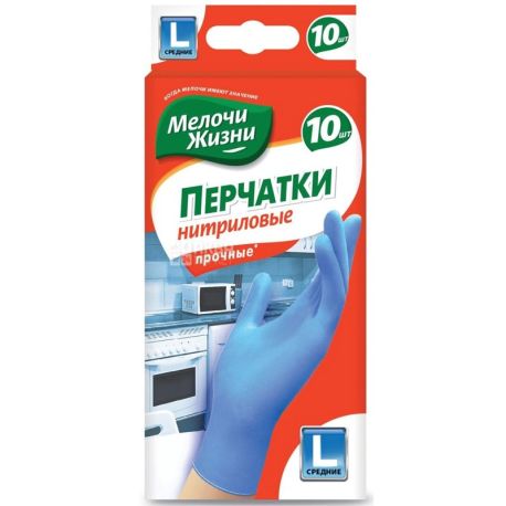 Мелочи Жизни, 10 шт., Рукавички нітрилові, міцні, розмір L