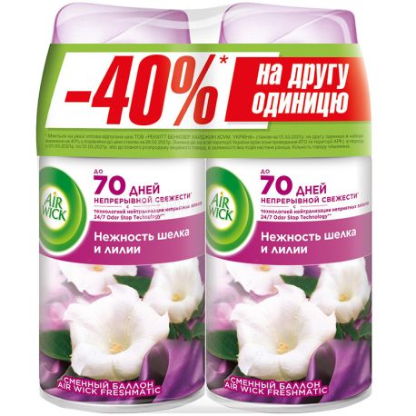 Air Wick Freshmatic, Replacement Balloon, Tenderness of Silk and Lily - 40% for a second unit, 250 ml, Packaging 2 pcs.
