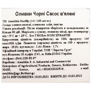 Greek olives, 250 г, Вяленые оливки Тасос, с косточкой