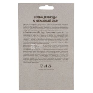 Бонус, 1 шт., Скребок для посуды из нержавеющей стали