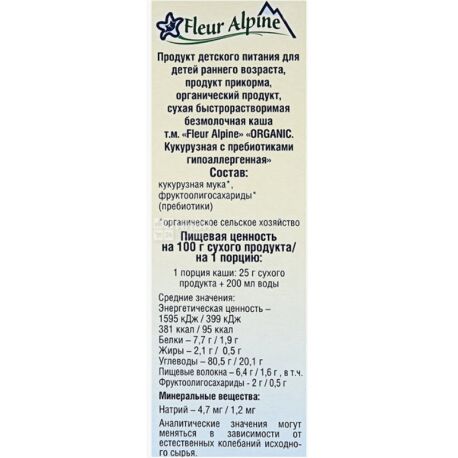 Каша Fleur Alpine Organic гречневая гипоаллергенная безмолочная