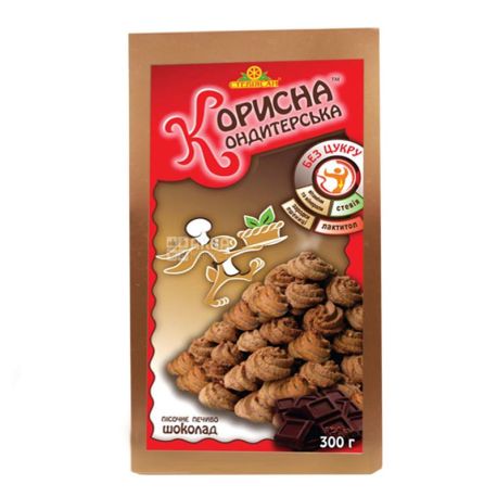 Корисна Кондитерська, 300 г, песочное печенье, со стевией, Шоколад