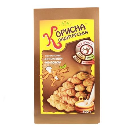 Корисна Кондитерська, 300 г, Песочное печенье с топленым молоком и стевией