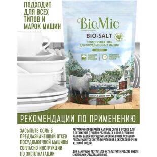 BioMio, Bio-Salt, 1000 г, Соль для посудомоечной машины