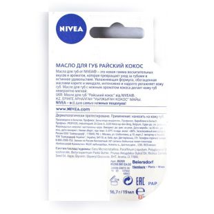 Nivea, 16,7 г, масло для губ, Райский кокос
