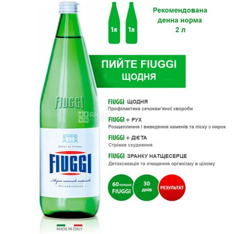 Fiuggi, 0,5 л, Вода минеральная лечебная Фьюджи, негазированная, стекло