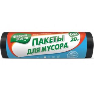 Мелочи Жизни, Стандарт, 20 шт., Пакеты для мусора, 60 л 