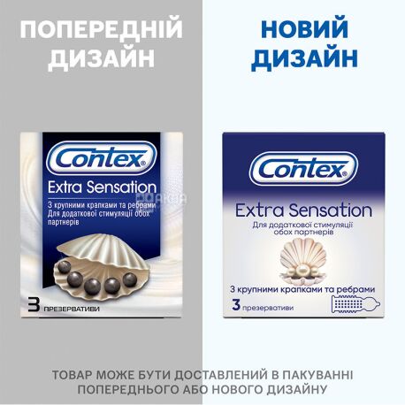 Contex Extra Sensation, 3 шт, Презервативи з крупними крапками та ребрами