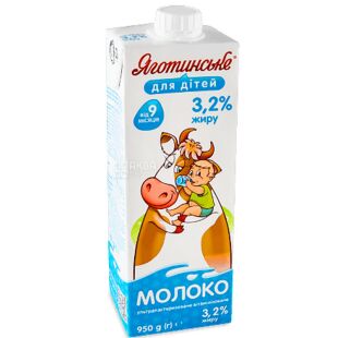 Яготинське, 0,95 л, Молоко для дітей, стерилізоване, вітамінізоване, 3,2%