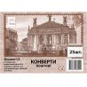Поштові конверти С5 (162 х 229 мм) білі, 25 шт., без вікна