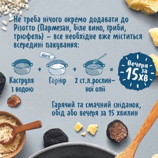 Pripravka, Mamma Mia Risotto, 160 г, Смесь для приготовления ризотто с трюфелем, пармезаном и белым вином