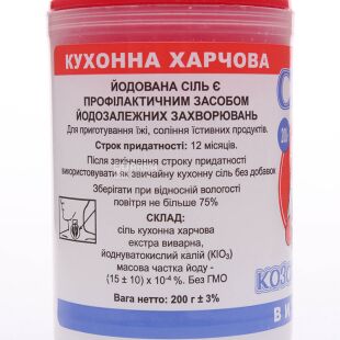Козаченьки, 200 г, Соль йодированная, экстра, ПЭТ