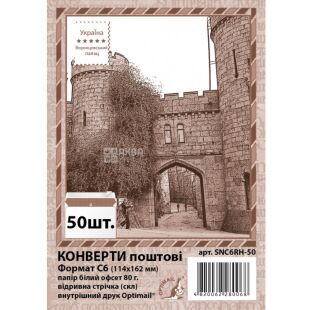 Конверт С6 (114 х 162 мм), 0+0, білий, 50 шт., з відривною стрічкою