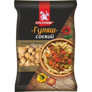 Сто пудов, 70 г, Гуляш соєвий