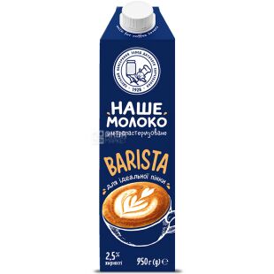 Наше молоко Barista, 0,95 л, Молоко ультрапастеризоване Для ідеальної пінки, 2,5%