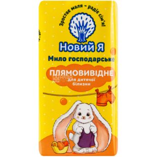 Новый Я, 140 г, Мыло хозяйственное Пятновыводящее для детского белья