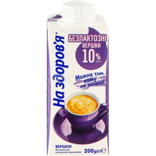 На Здоровье, 0,2 л, Сливки безлактозные 10%