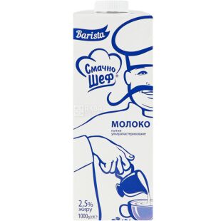 Смачно шеф Barista, 1л, Молоко ультрапастеризоване для кави, 2,5%