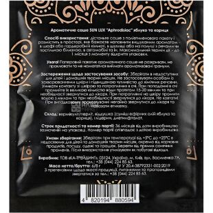 Sun Lux Aphrodisiac, 1 шт., Ароматическое саше Яблоко и Корица
