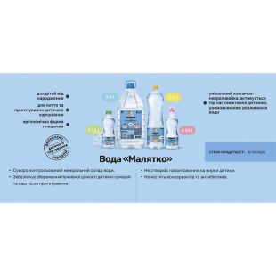 Малятко, 5 л, Вода детская негазированная, с первых дней жизни, ПЭТ