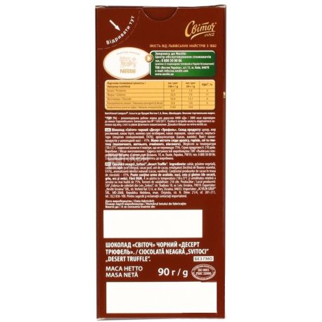 Світоч, 90 г, черный шоколад, Трюфель