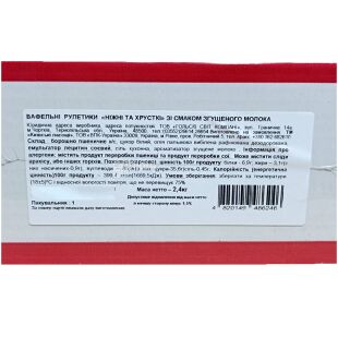 Київські ласощі, 2,4 кг, Вафельні рулетики зі смаком згущеного молока