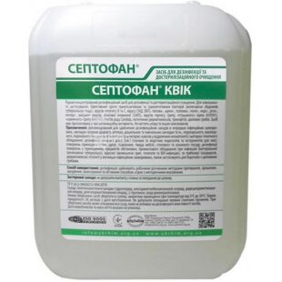Септофан Квик, 5 л, Средство для дезинфекции и достерилизационной очистки инструментов и поверхностей, канистра