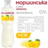 Моршинська, 0,5 л, Напій соковмісний Лимон, негазований, ПЕТ