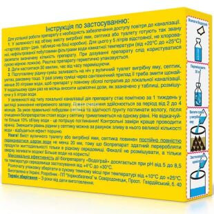 Водограй, 200 г, Біопрепарат для вигрібних ям, септиків та вуличних туалетів