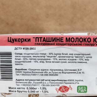 Волынские сладости, 500 г, Конфеты, Птичье молоко Юбилейное