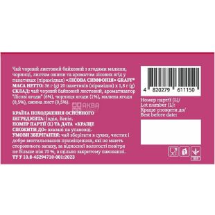 Graff Forest Symphony, 20 шт. х 1.8 г, Граф Лісова симфонія, Чай чорний листовий байховий з ароматом лісових ягід
