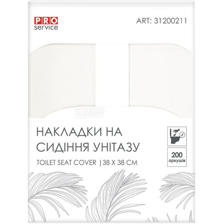 Pro Service, 200 шт., Про Сервис, Накладки гигиенические для унитаза, 38 х 38см