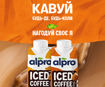 Кава від Alpro