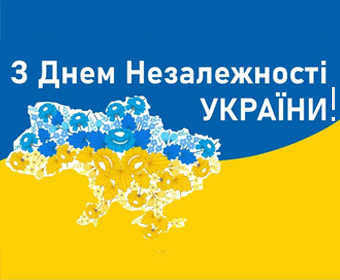 День Незалежності України