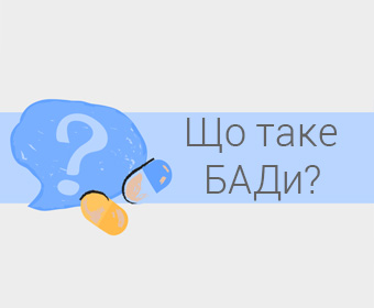 Біологічно активні добавки