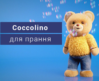 Гелі для прання Coccolino