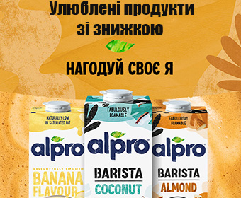 Акція на Алпро