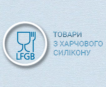 Маркування LFGB